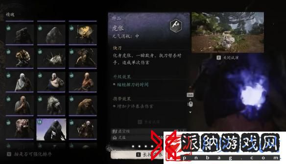 黑神话悟空精魄哪个好用