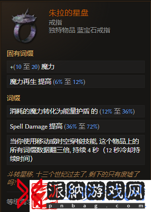 最后纪元戒指朱拉的星盘有什么特点