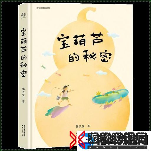 成长的秘密