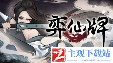 弈仙牌林小月最佳搭配推荐