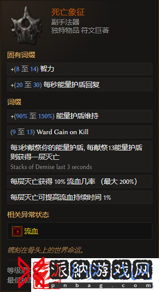 最后纪元副手法器死亡象征有什么特点