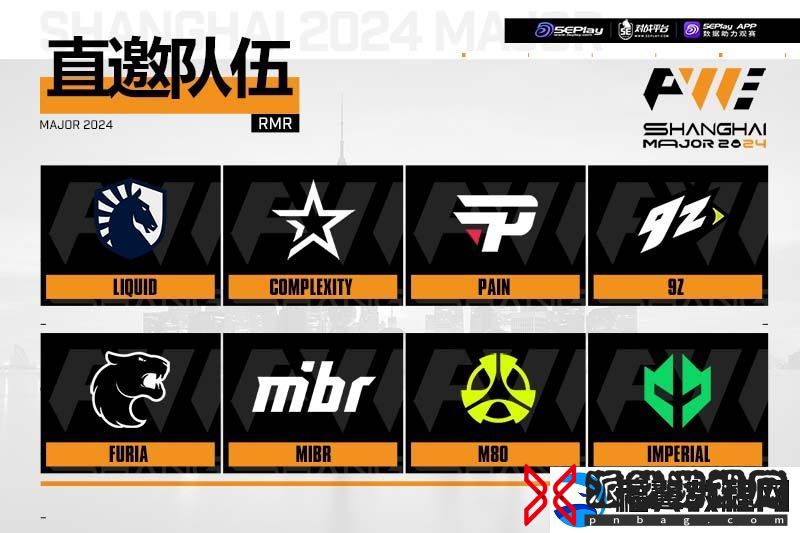 第二场接上！上海Major美洲RMR前瞻