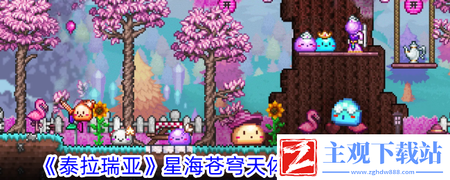 泰拉瑞亚星海苍穹天体新星使用攻略