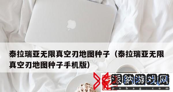 泰拉瑞亚弧光剑