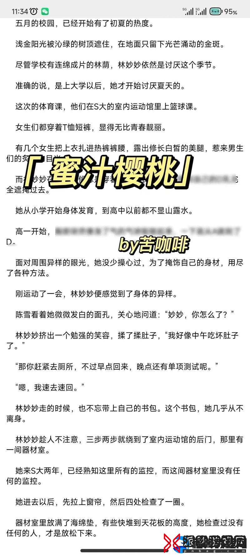 蜜汁樱桃：林妙妙角色介绍