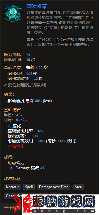 最后纪元术士技能亵渎帷幕有什么特点