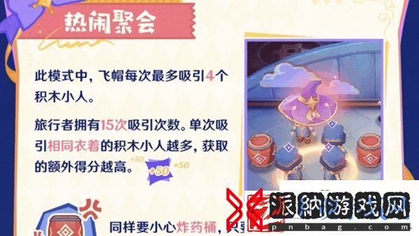 原神飞帽匠戏法活动怎么玩