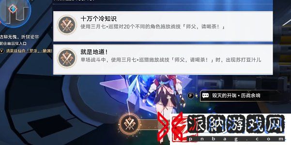 崩坏星穹铁道2.4十万个冷知识成就怎么解锁