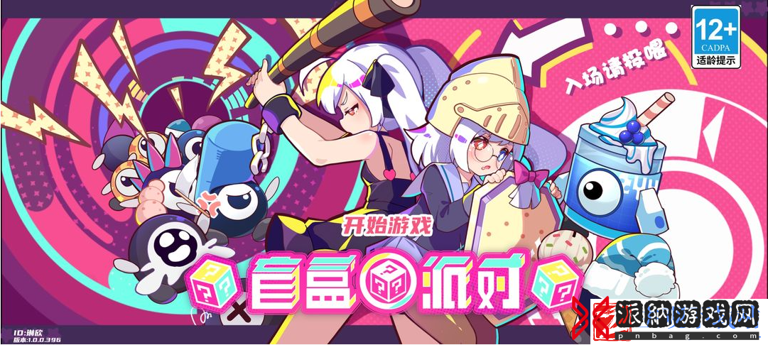 盲盒派对主线关卡怎么做