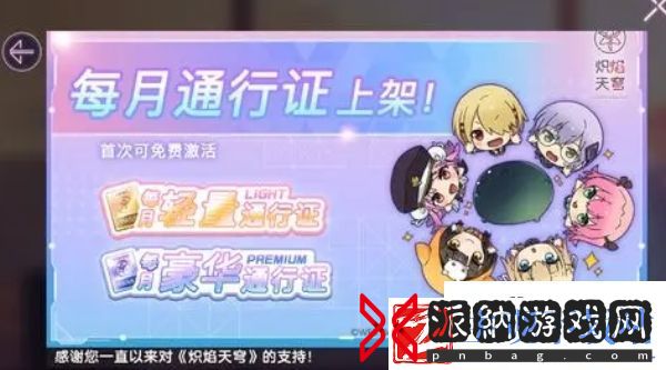 炽焰天穹免费通行证怎么领取