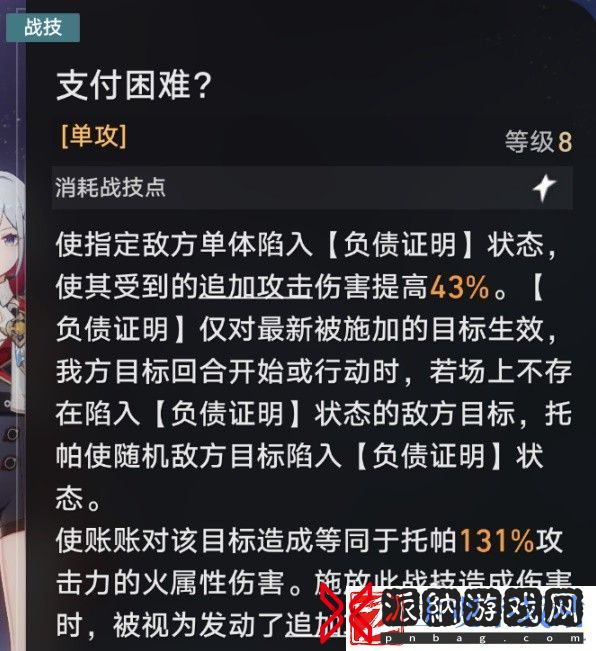 崩坏星穹铁道托帕机制一览与出装攻略