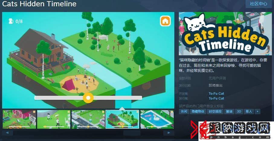 猫咪隐藏的时间轴Steam页面