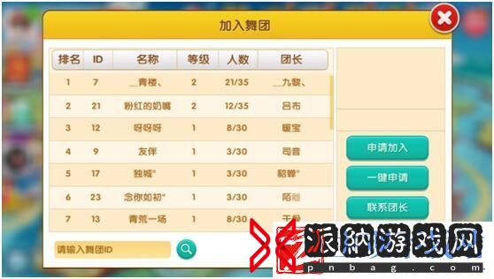 梦幻恋舞舞团系统