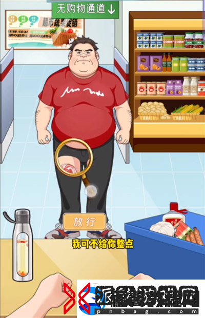 就挺秃然的超市安检怎么通关