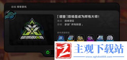 绝区零隐藏任务成为邦布大师怎么做