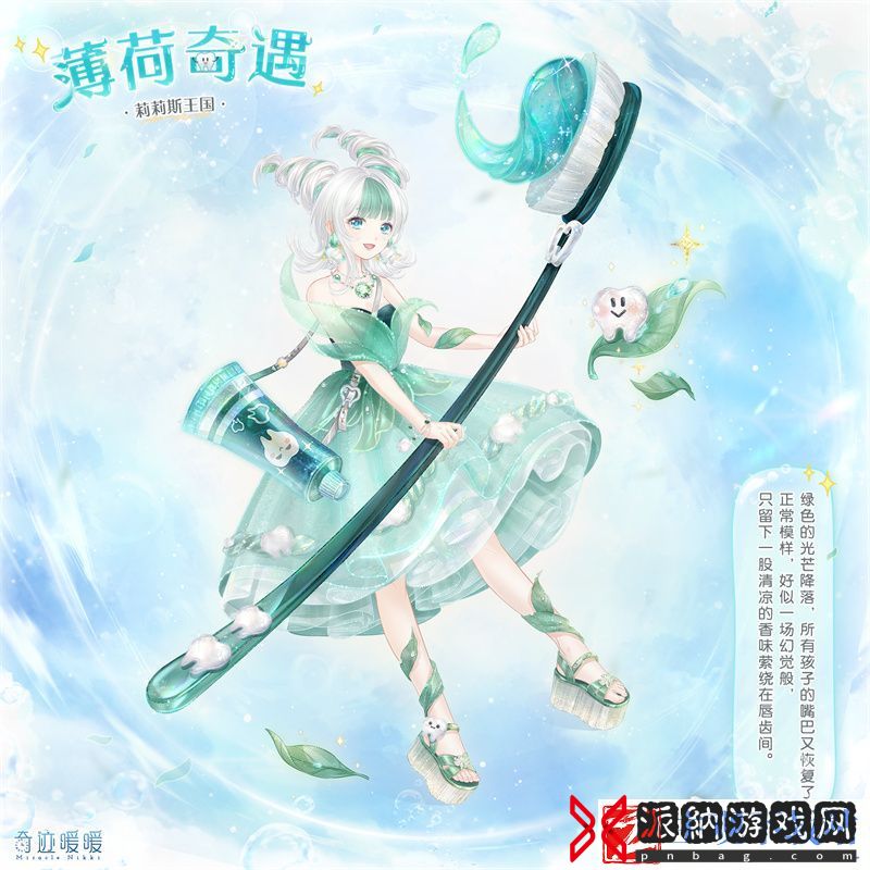奇迹暖暖薄荷奇遇套装获取攻略