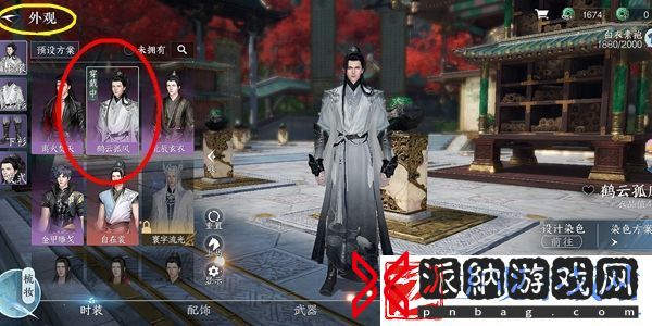 逆水寒怎么更换服装