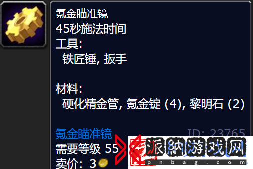 魔兽世界正式服氪金瞄准镜图纸怎么得