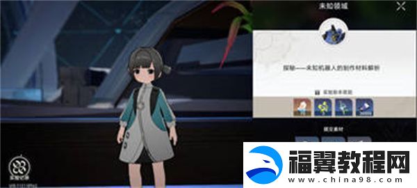 星穹铁道实验助手请就位5任务完成攻略
