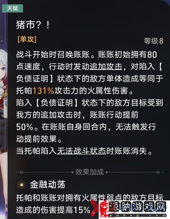 崩坏星穹铁道托帕机制一览与出装攻略