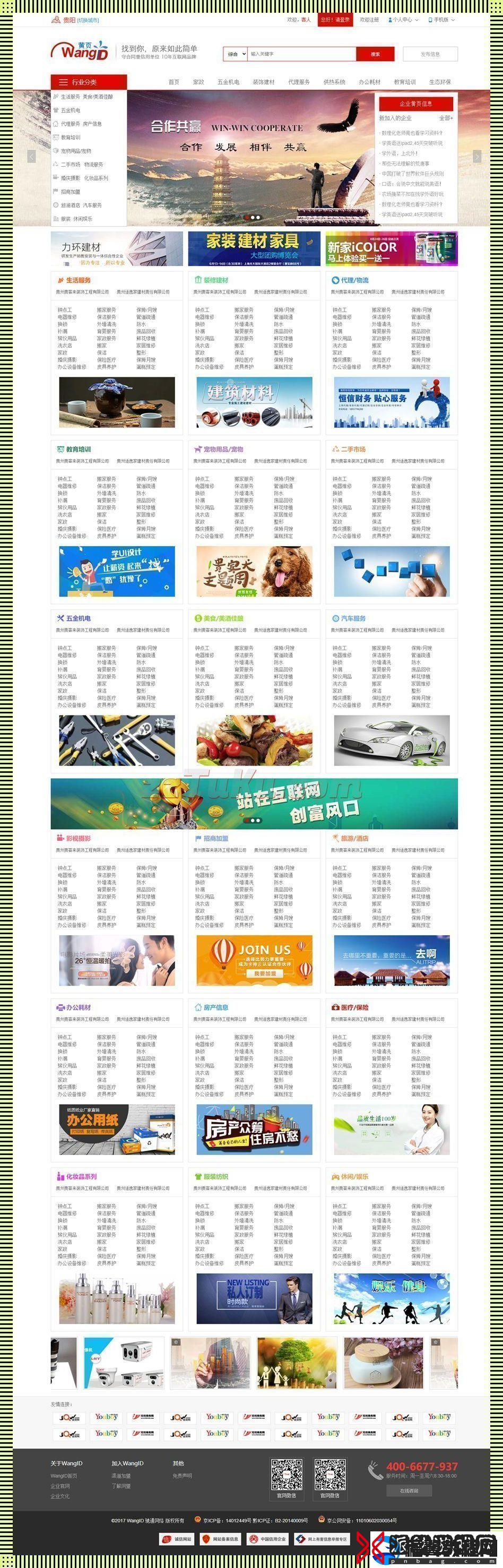 黄页江湖独领风骚的海舵手