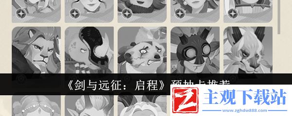 剑与远征