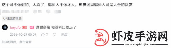 玩家自制黑神话：悟空鹤仙人和四妹后续：感觉不像假的