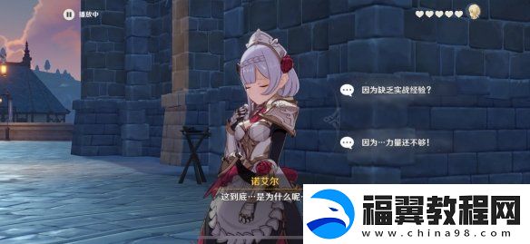 原神诺艾尔邀约事件怎么玩