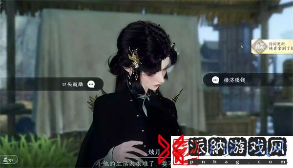 逆水寒手游火花任务怎么做
