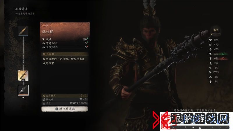 黑神话悟空大力铁角获取方法