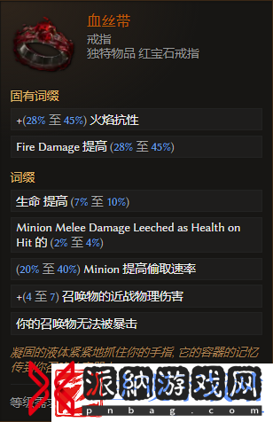 最后纪元戒指血丝带有什么特点