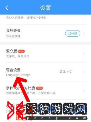 铁路12306切换其他语言方法