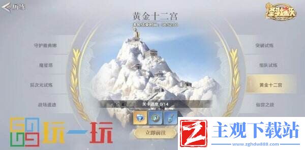 重塑圣域之巅
