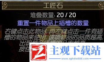 流放之路工匠石获得方法介绍