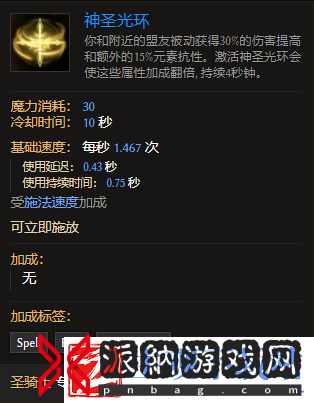最后纪元圣骑士技能神圣光环有什么特点