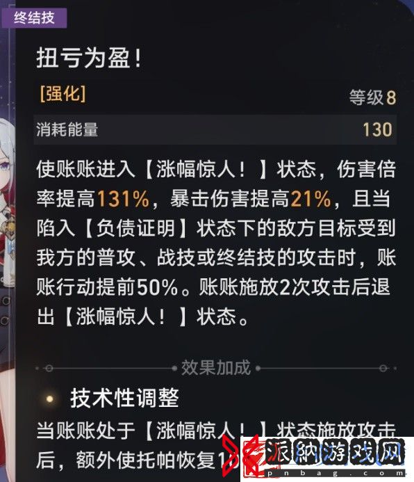 崩坏星穹铁道托帕机制一览与出装攻略