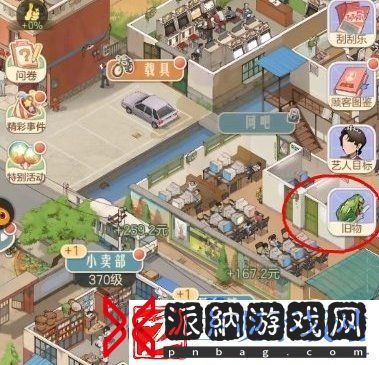 时光杂货店旧物怎么处理