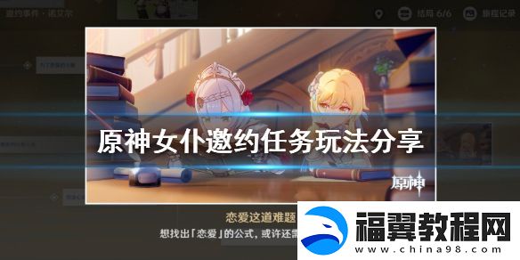 原神诺艾尔邀约事件怎么玩