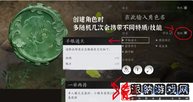 燕云十六声开局特质怎么选燕云十六声初始特质及志趣技能介绍及选择攻略