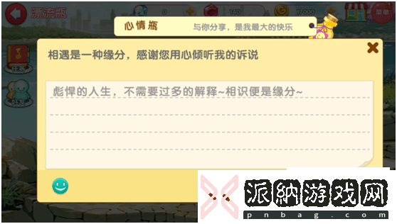 梦幻恋舞漂流瓶玩法介绍