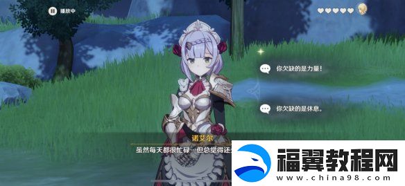 原神诺艾尔邀约事件怎么玩