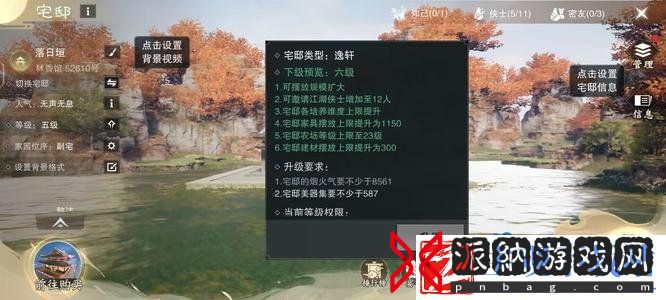 一梦江湖宅邸怎么升级