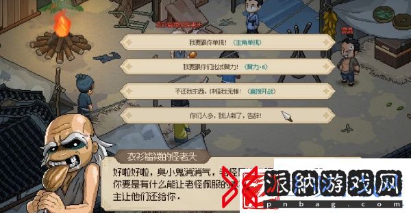 大侠立志传云游道人在哪
