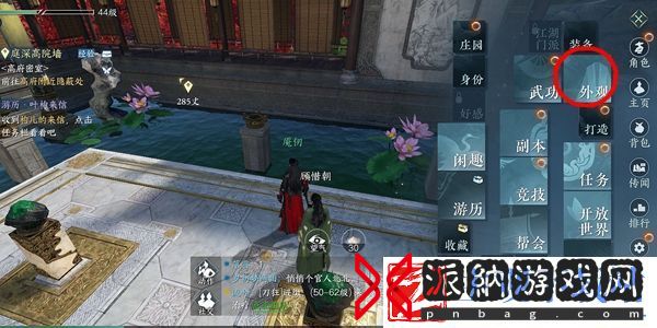 逆水寒怎么更换服装