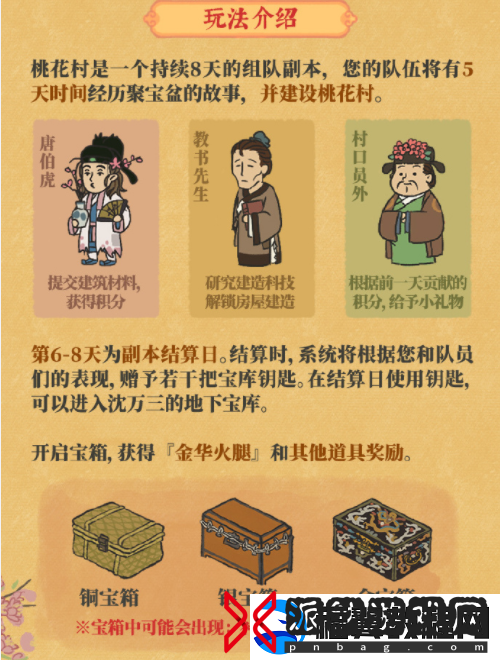 江南百景图探秘桃花村什么时候开启
