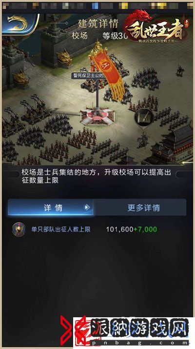 乱世王者校场建筑属性作用详细介绍
