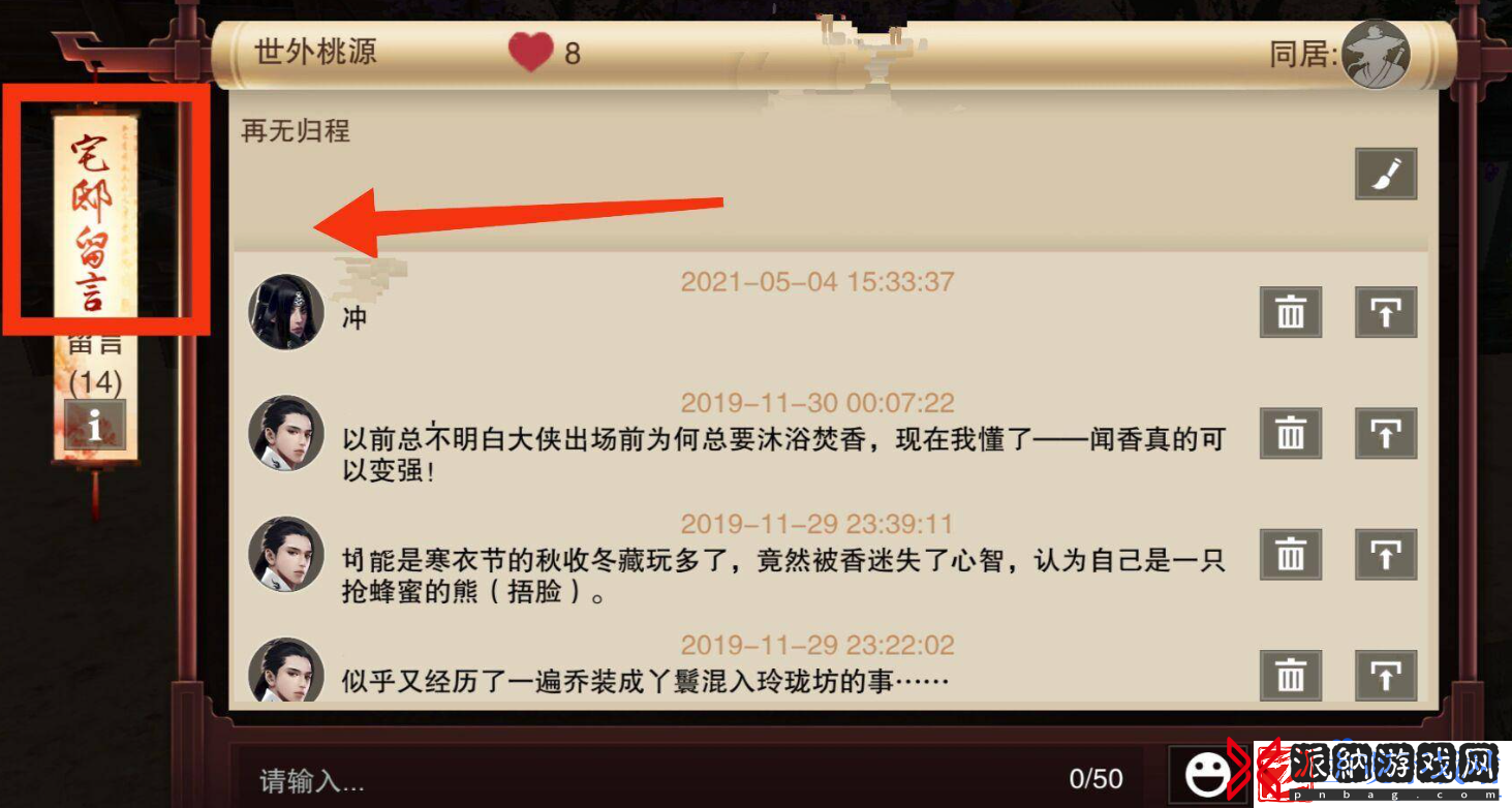 一梦江湖宅邸怎么升级