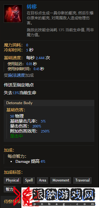 最后纪元侍祭技能转移有什么特点
