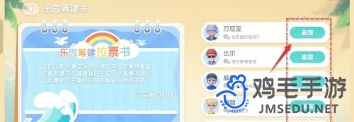 心动小镇乐园筹建书拉票任务怎么接取
