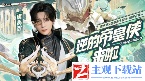 铠甲勇士选角第六季